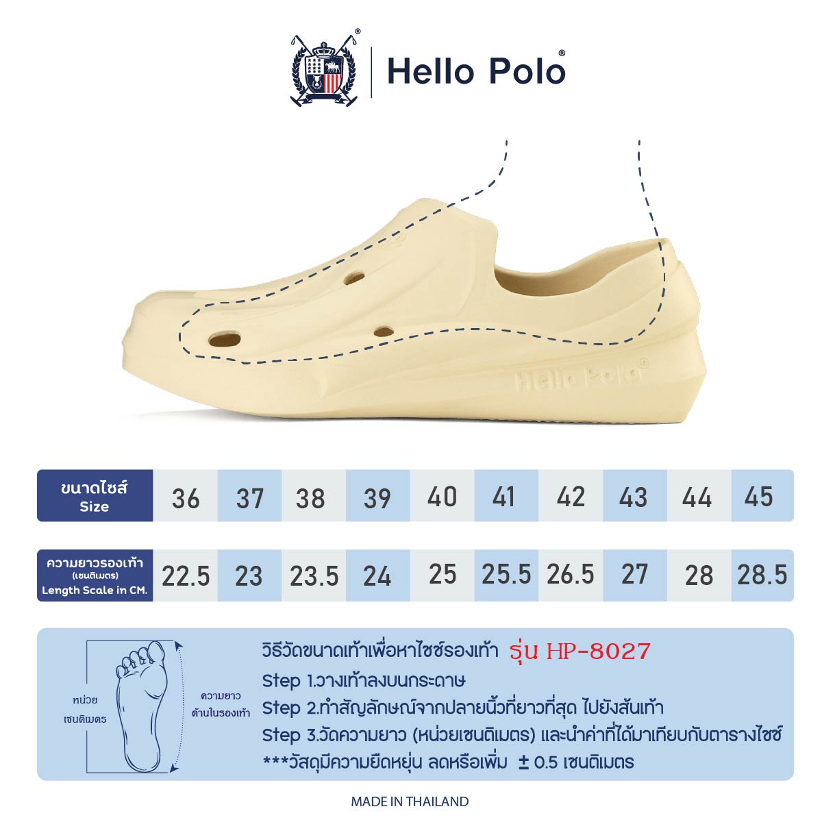 คู่มือไซส์ HP8027