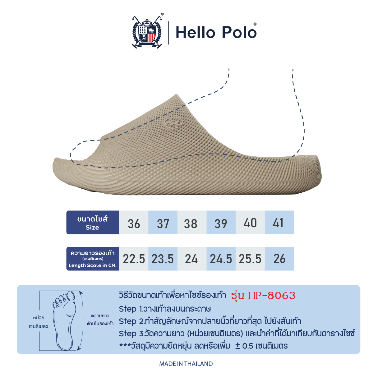 คู่มือไซส์ HP8063