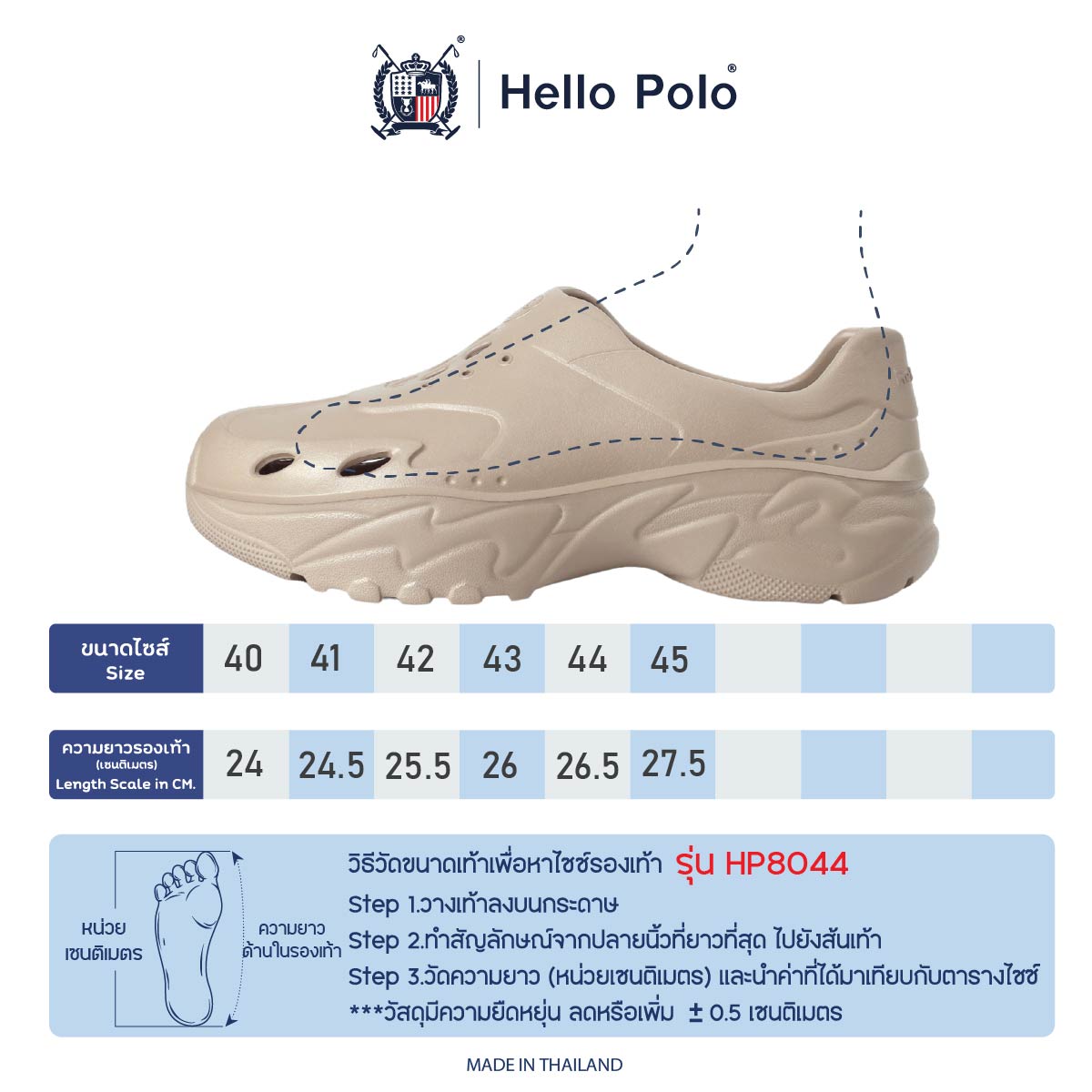 คู่มือไซส์ HP8044