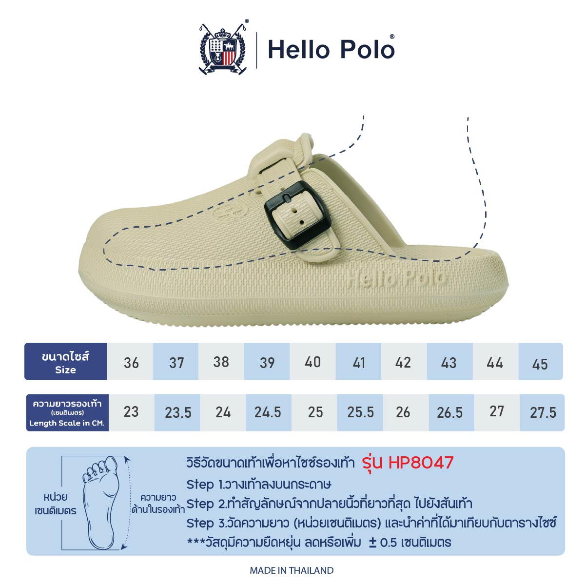 คู่มือไซส์ HP8047