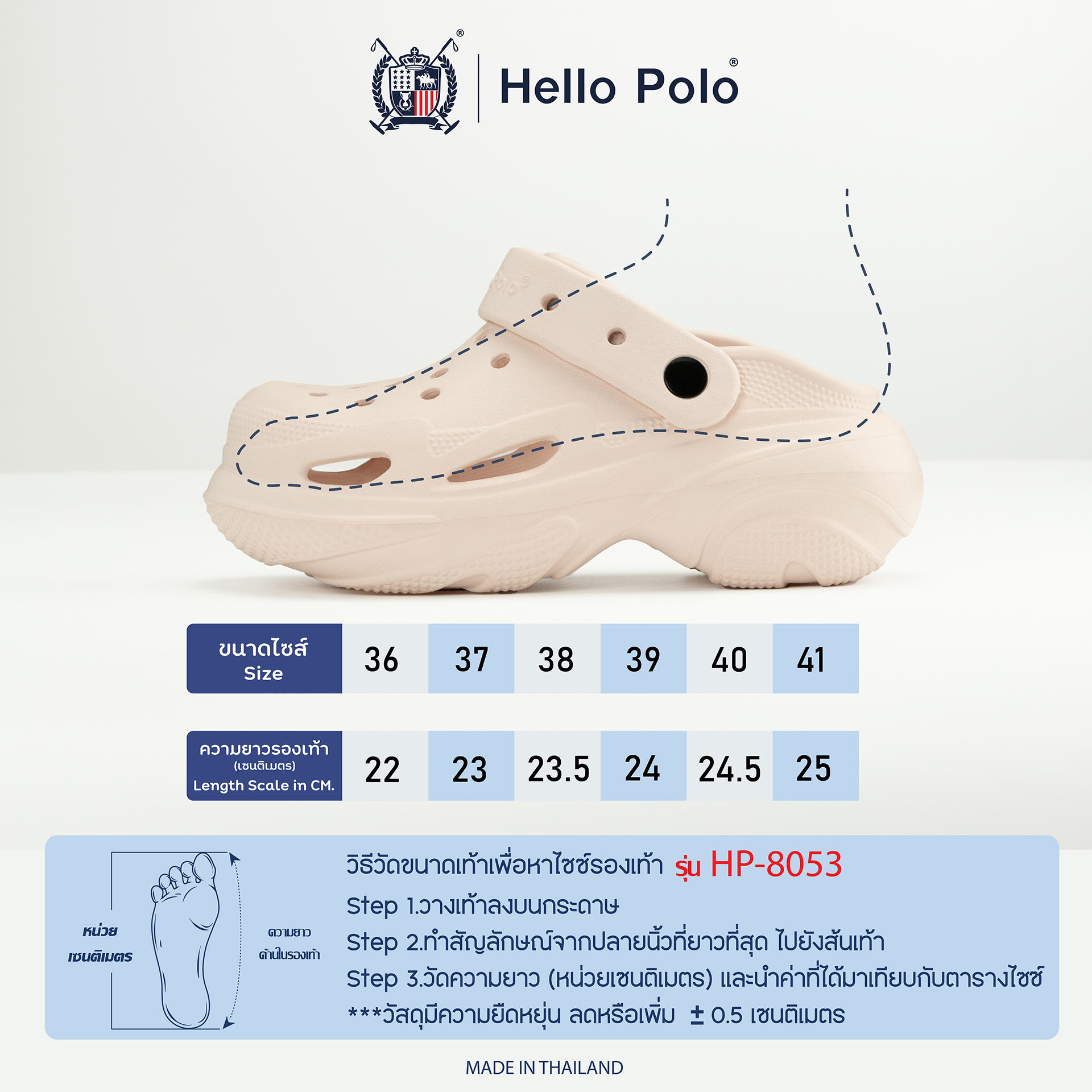 คู่มือไซส์ HP8053
