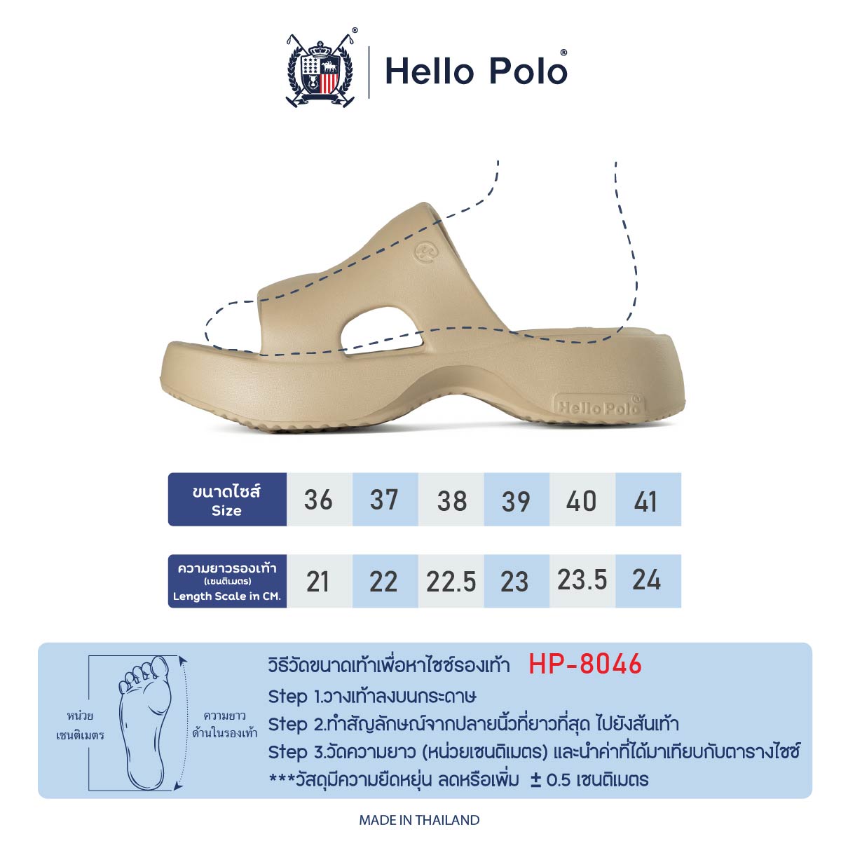 คู่มือไซส์ HP8046