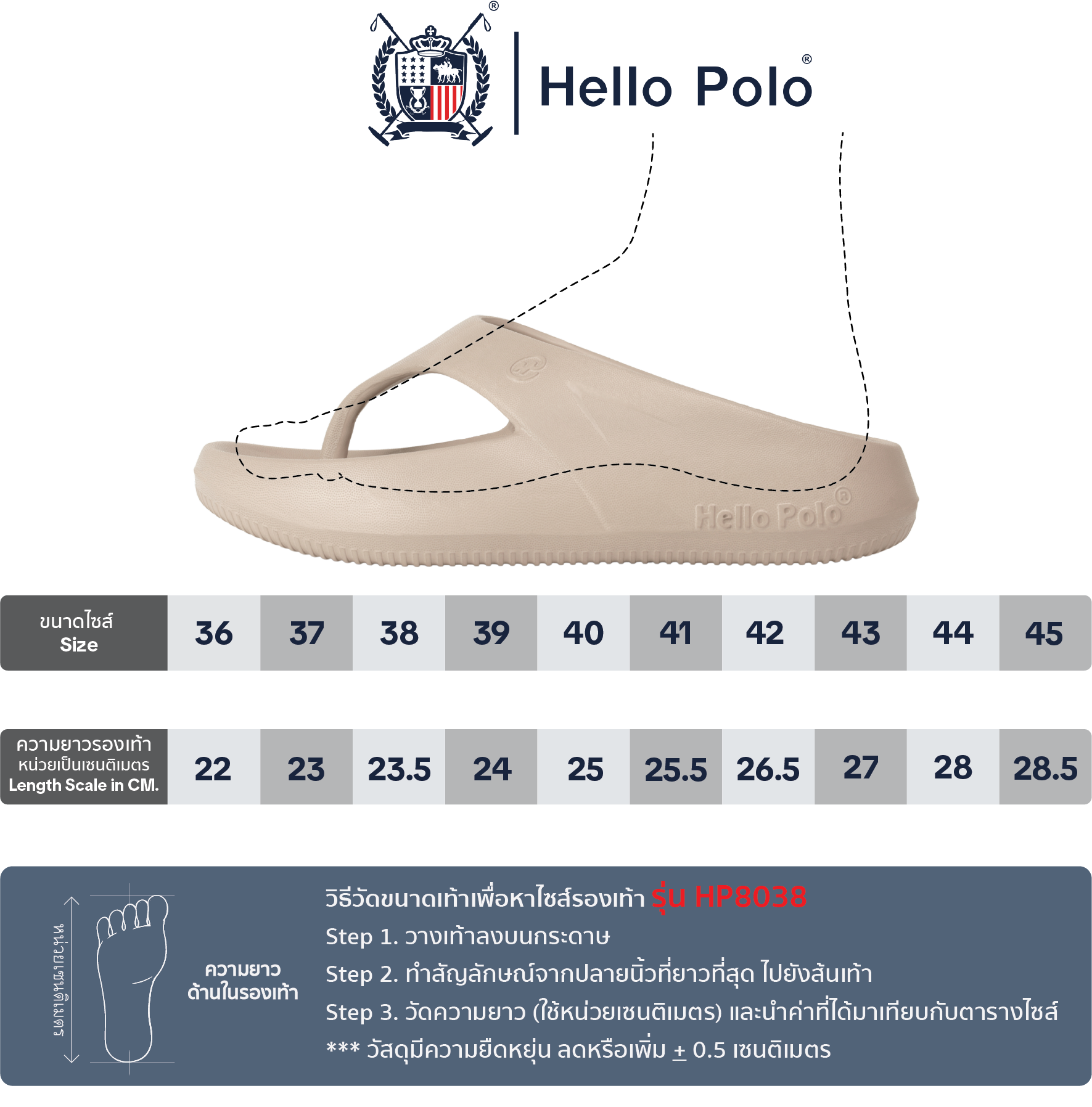 คู่มือไซส์ HP8038