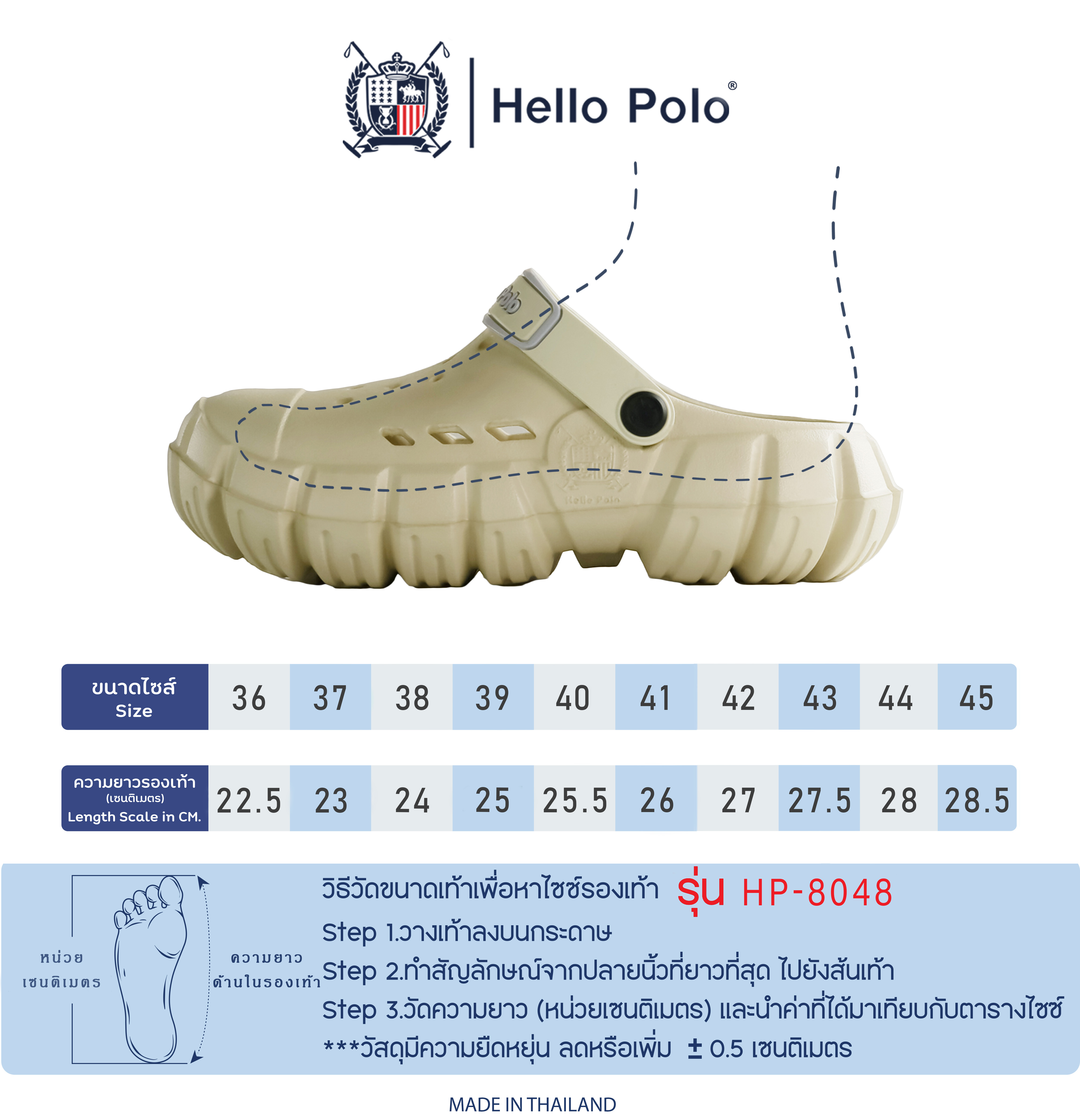คู่มือไซส์ HP8048