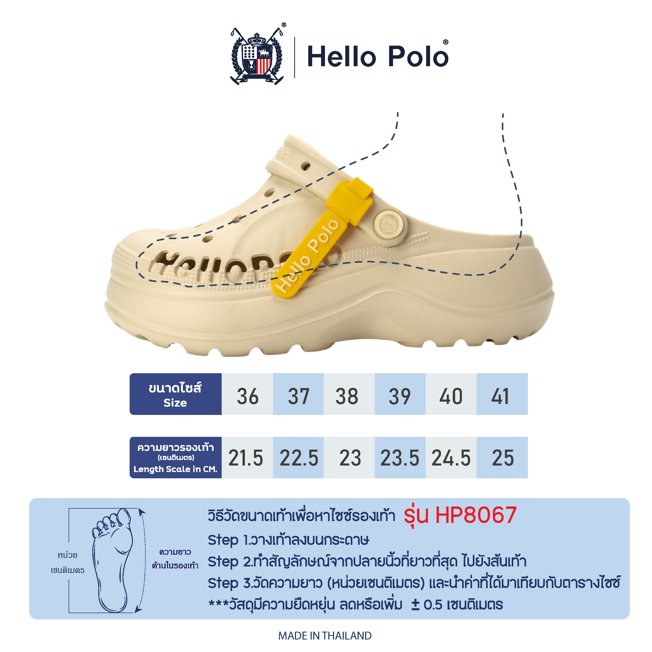 คู่มือไซส์ HP8067
