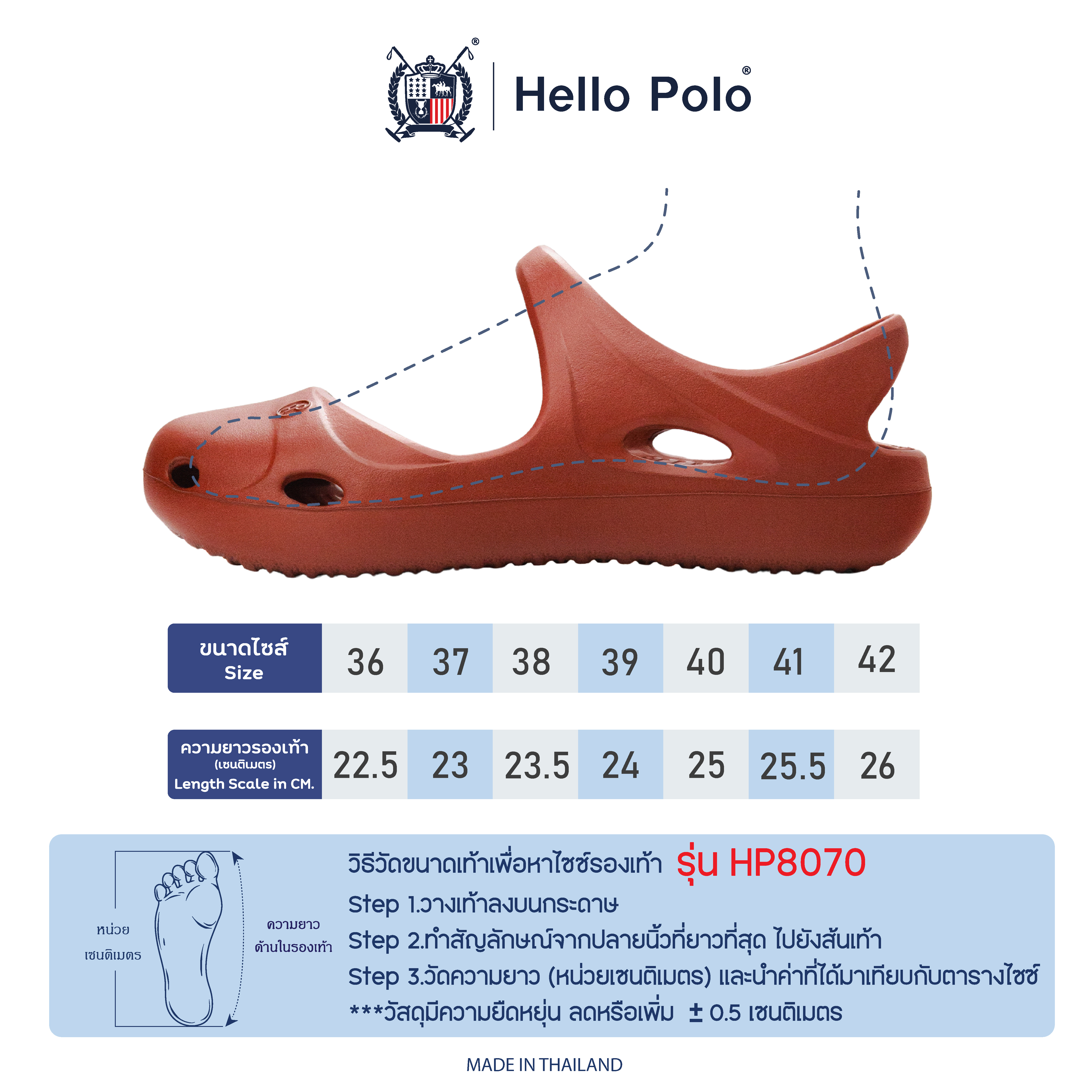 คู่มือไซส์ HP8070