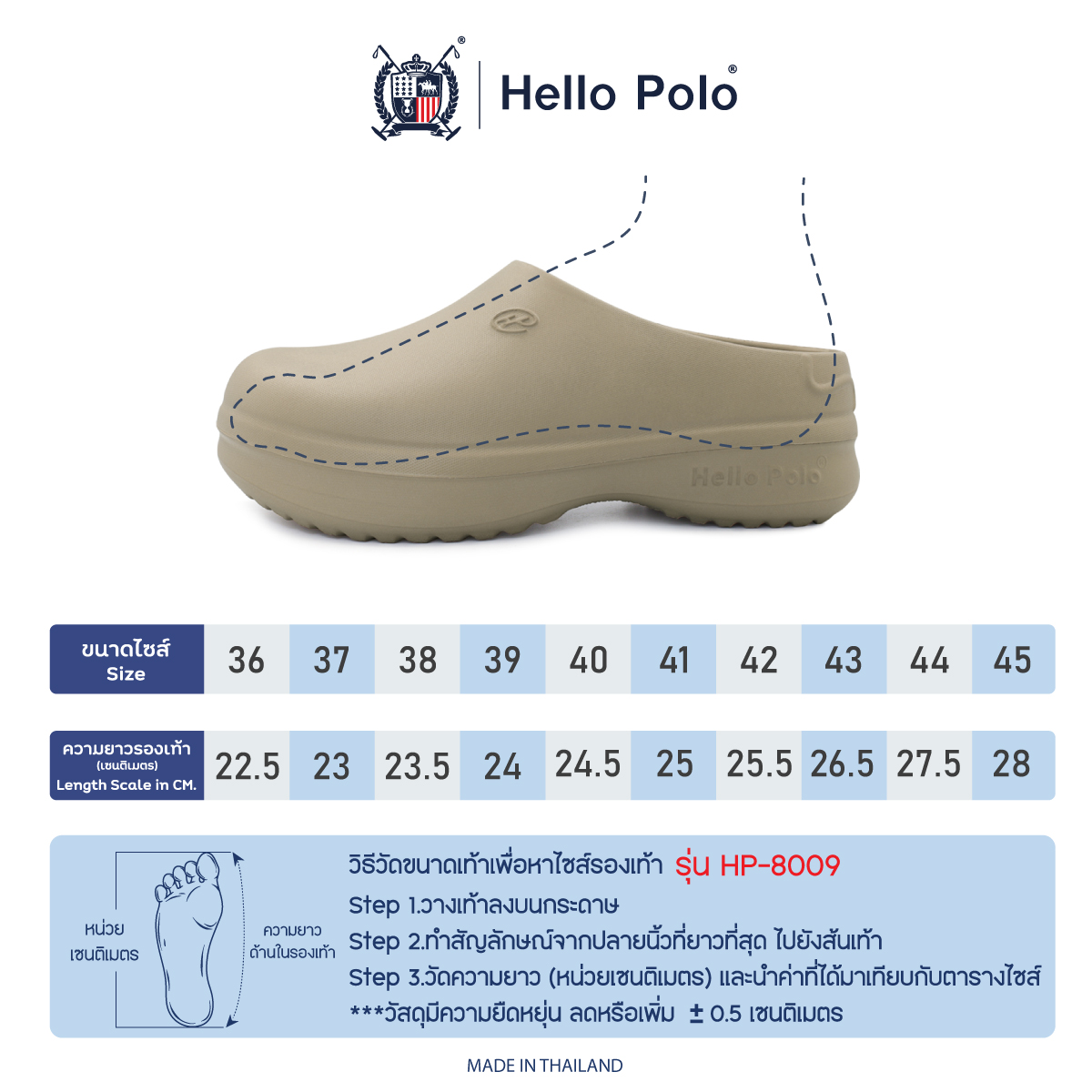คู่มือไซส์ HP8009