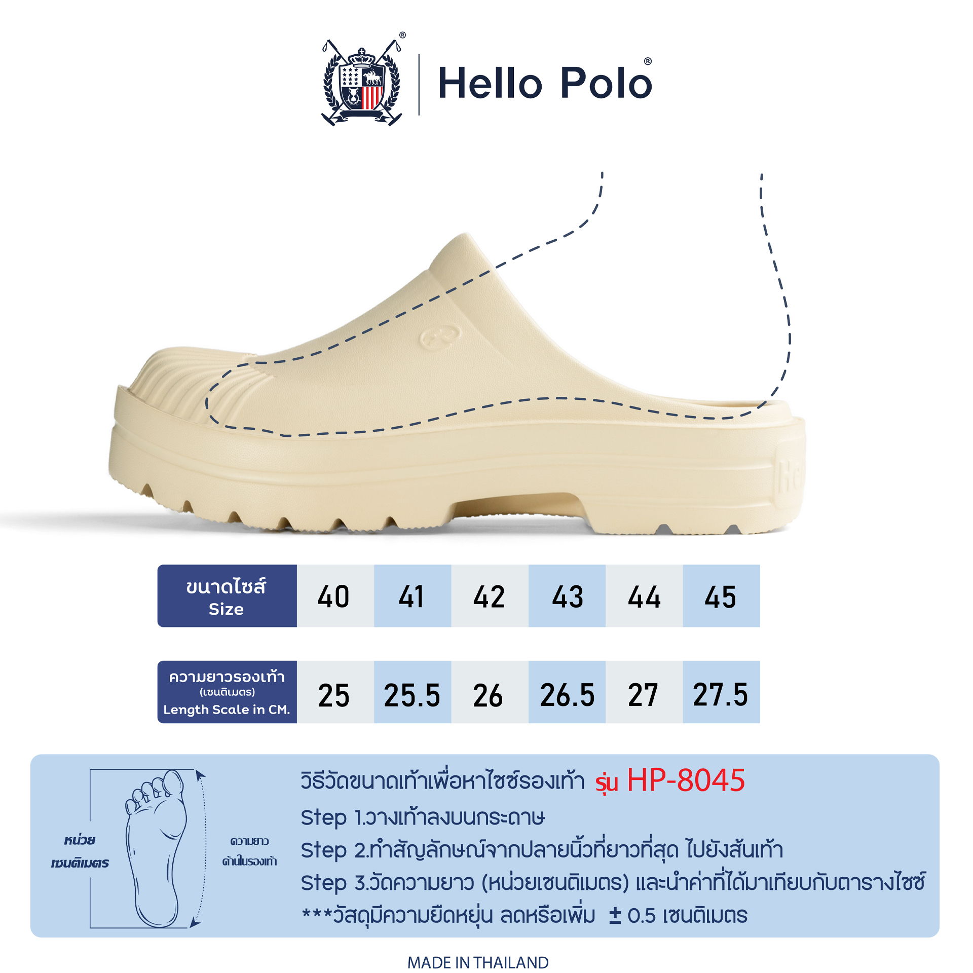 คู่มือไซส์ HP8045