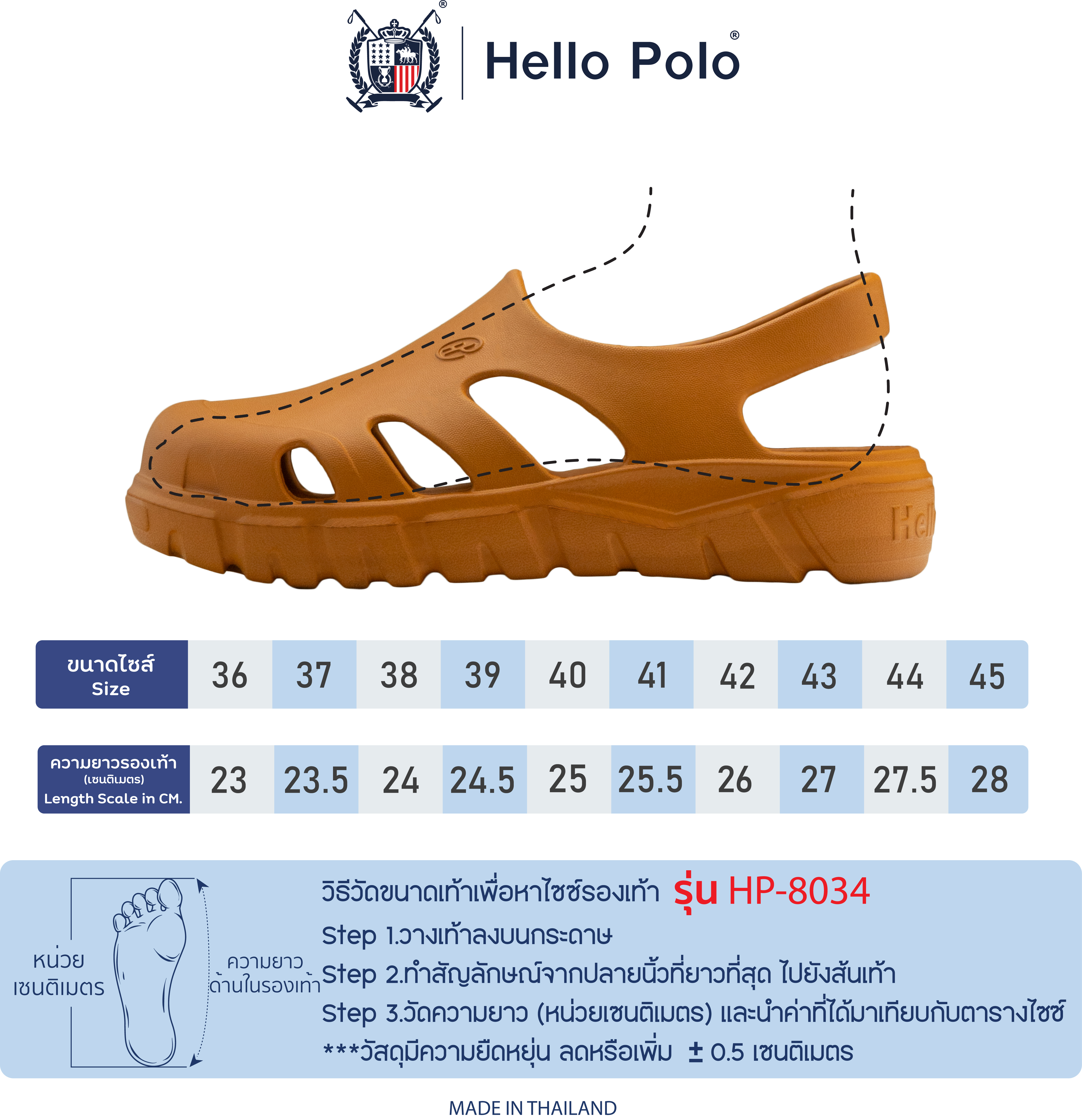คู่มือไซส์ HP8035