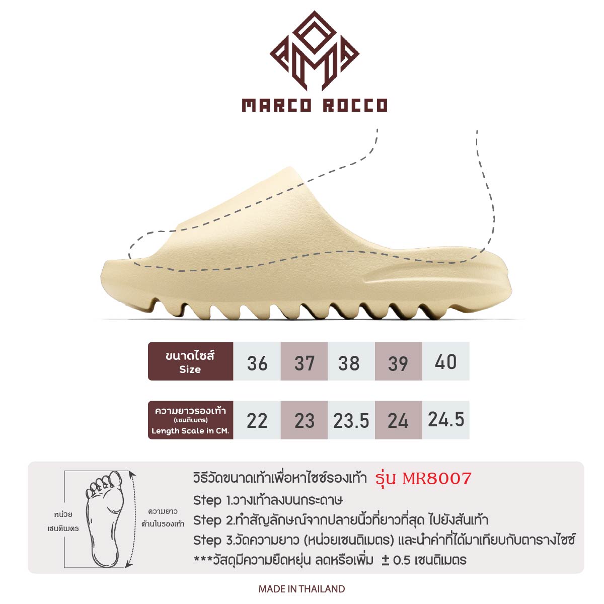 คู่มือไซส์ MR8007