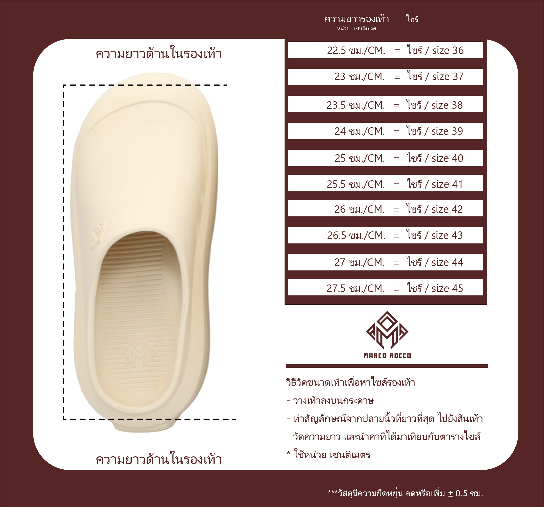 คู่มือไซส์ MR8017