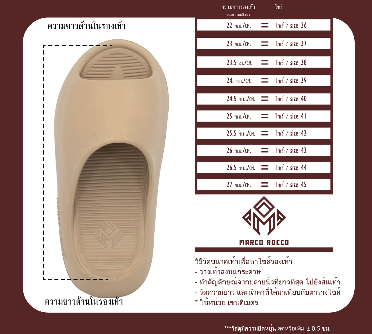 คู่มือไซส์ MR8018
