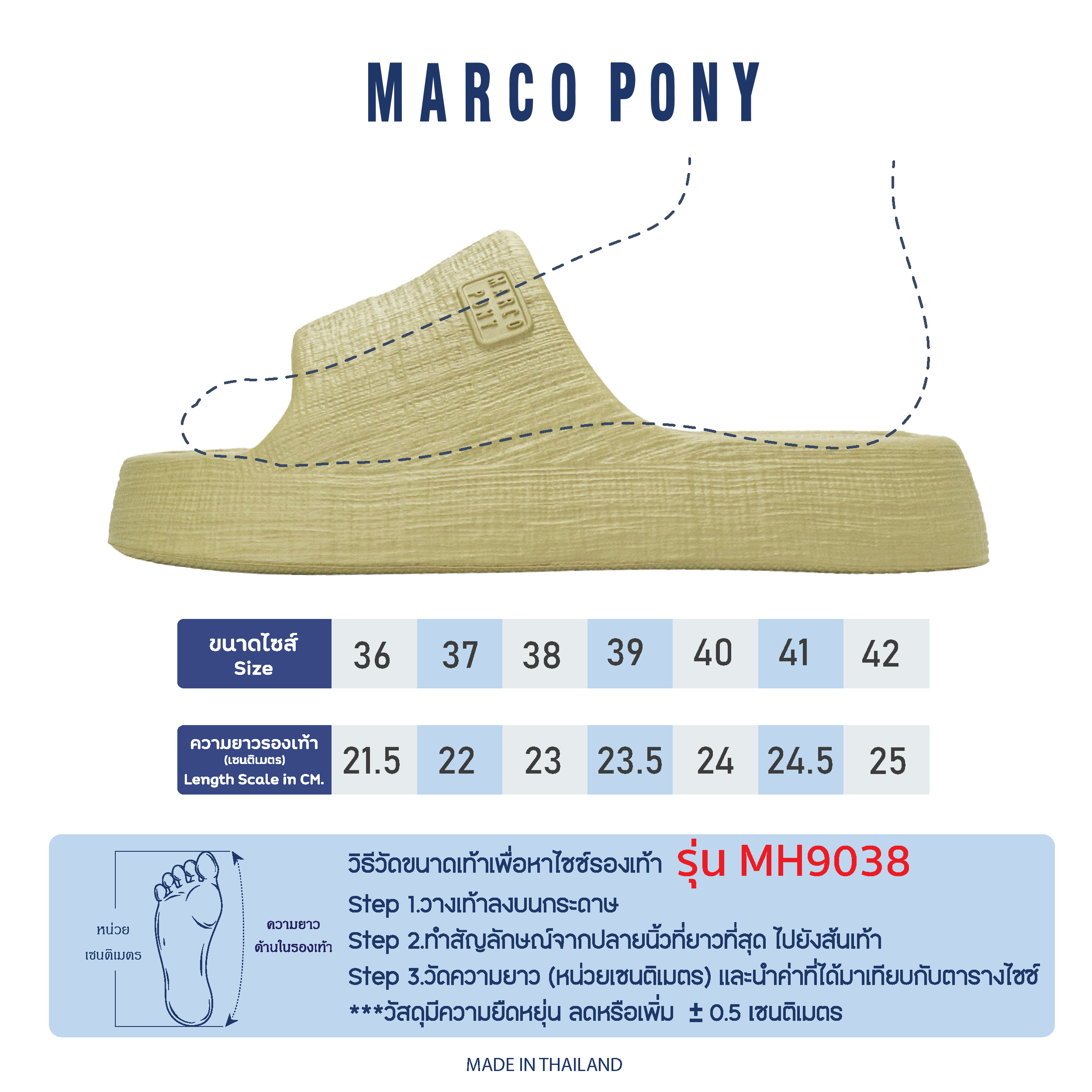 คู่มือไซส์ MH9038