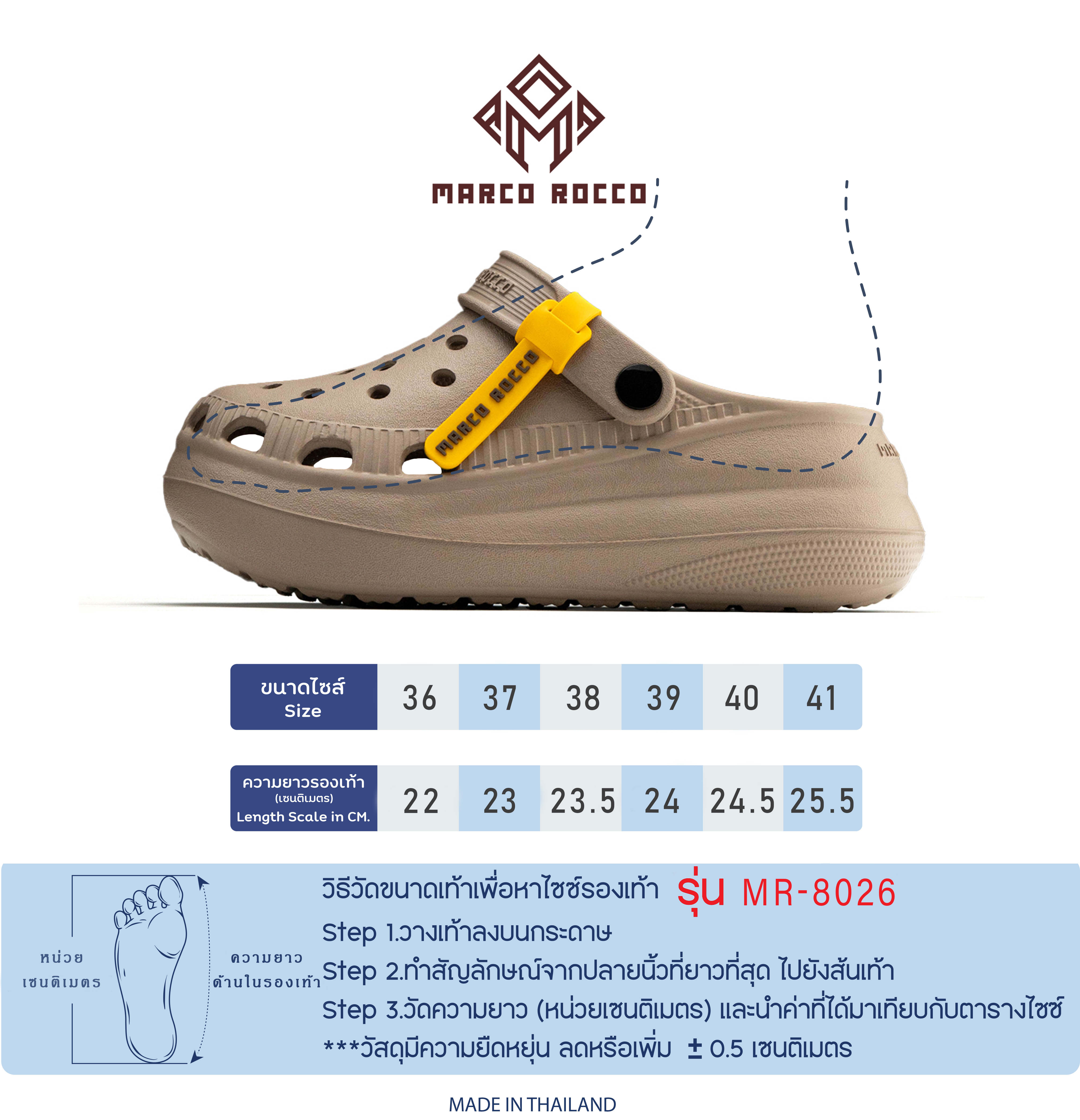คู่มือไซส์ MR8026